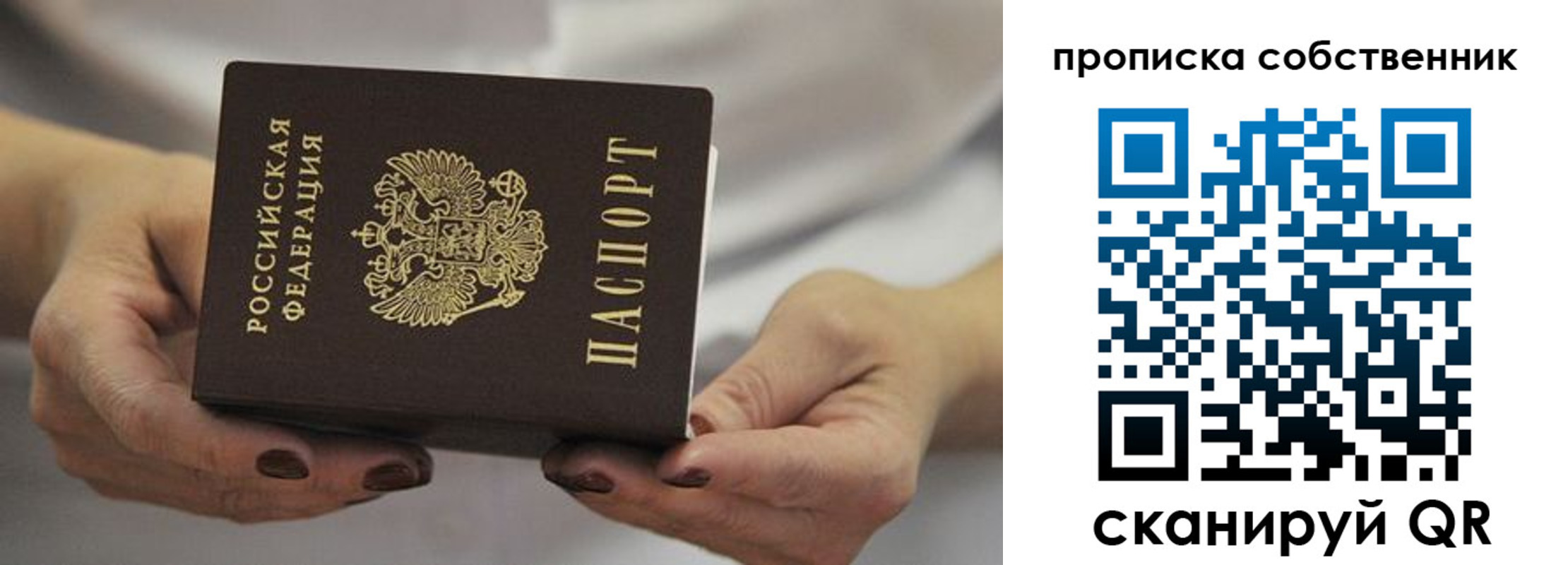 прописка поиск в Снежинске