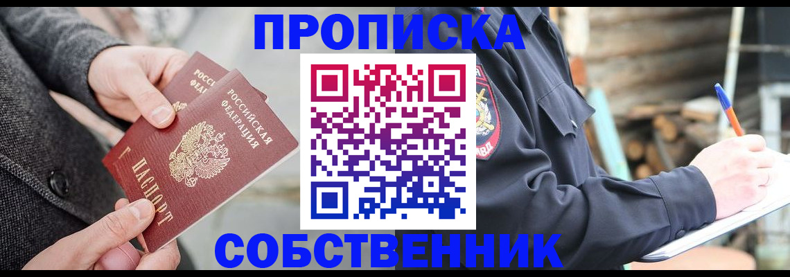 временная регистрация недорого в Снежинске