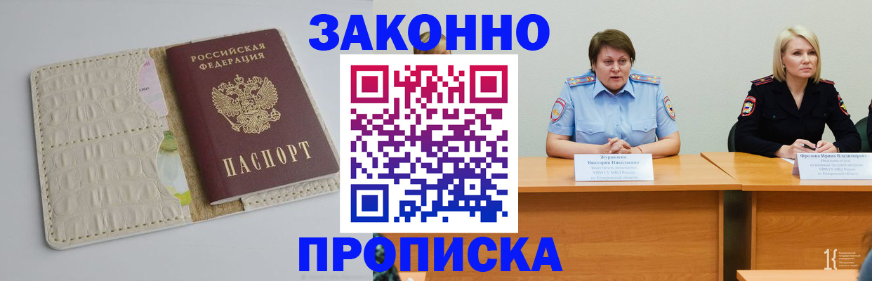 прописка паспорт в Снежинске