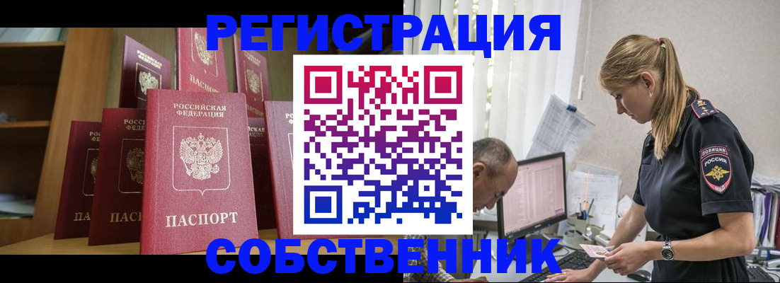 временная регистрация надежно в Снежинске
