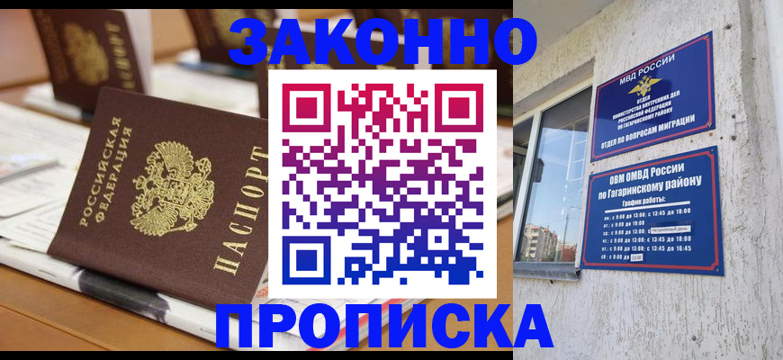 временная регистрация надежно в Снежинске