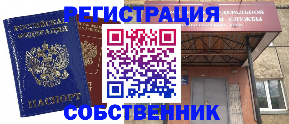 временная регистрация в квартире в Снежинске