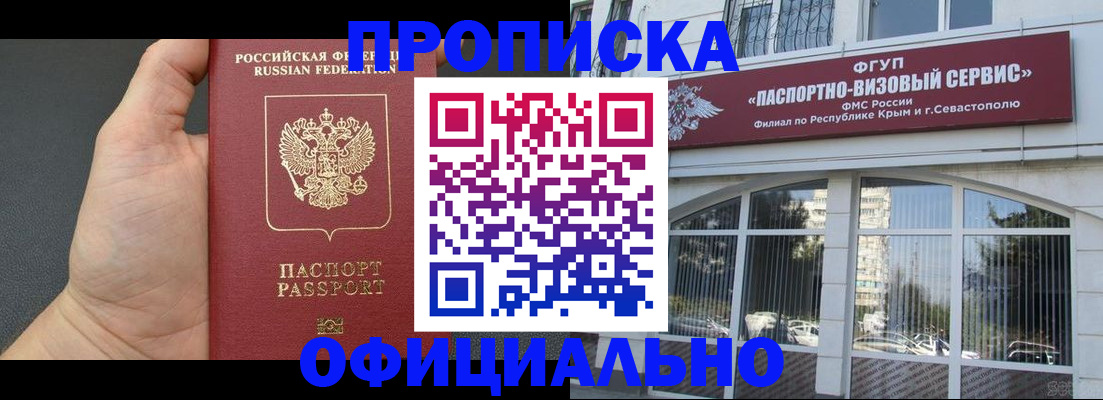 временная прописка в Снежинске